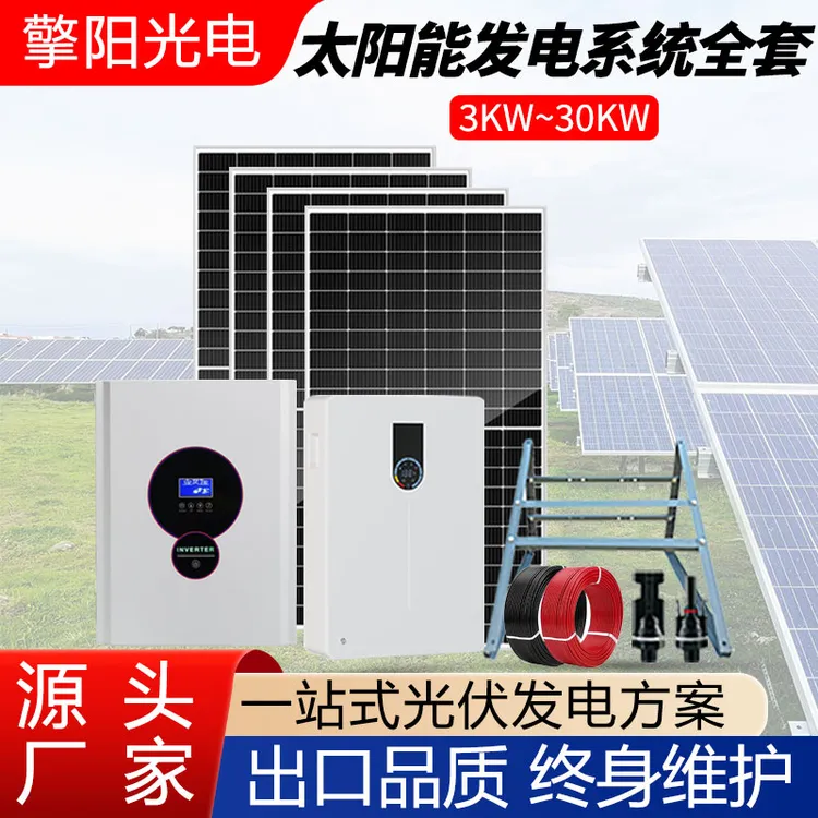 家庭3KW~30KW离并网一体太阳能发电系统全套 逆控一体机家用 光伏