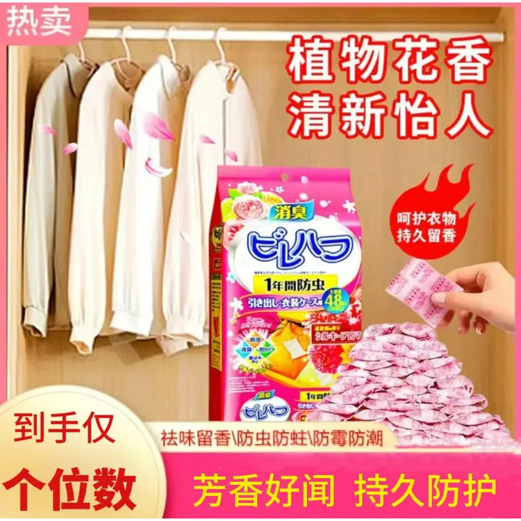 【超划算！外贸品质】香樟脑丸衣柜防霉防虫卧室除味香薰