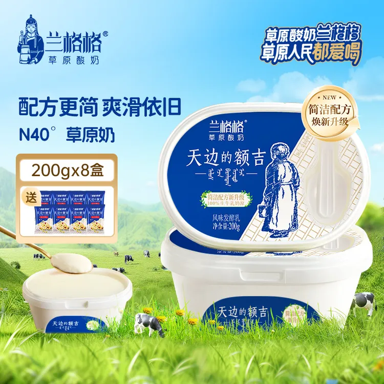 【兰格格天边的额吉】内蒙古正宗生牛乳发酵活菌低温酸奶焕新升级DB