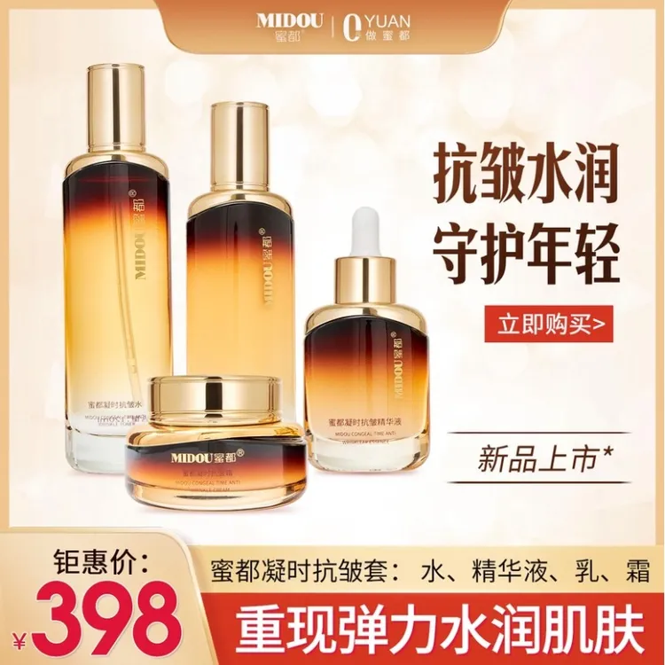 想要肌肤紧致有光泽，蜜都凝时抗皱套盒给你答案