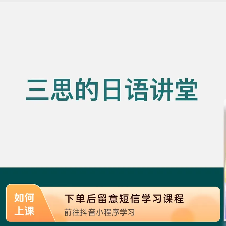 成人日语教学（苹果系统版本）