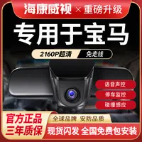 海康威视宝马3系5系7系1系2系4系x1x2x3x4X5行车记录仪推荐