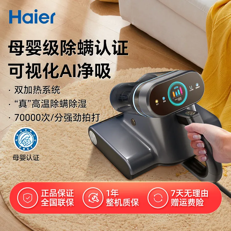 海尔除螨仪紫外线杀菌机家用床上吸尘器除螨虫AI智能感应新品