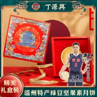 【素饼】丁源兴坚果绿豆素月饼360g礼盒装温州特产传统中秋过节送礼