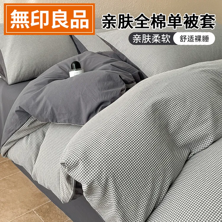 無印良品全棉被套单件150x200x230被罩纯棉2025新款宿舍单人被单4