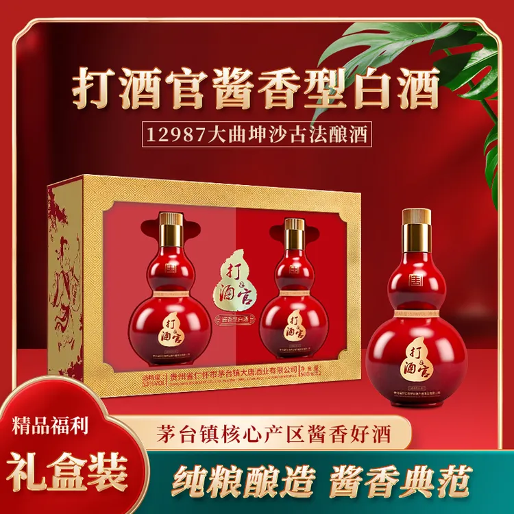佩迪贵州茅台镇打酒官酱香型白酒53度500ml53%Vol500ml