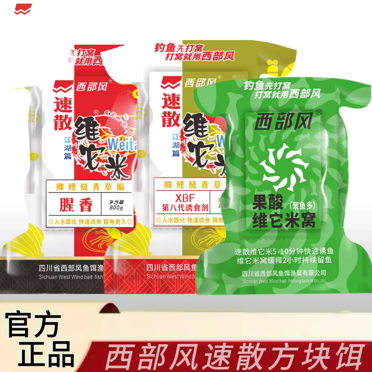 西部风速散维它米酒米打窝料通用【专属】