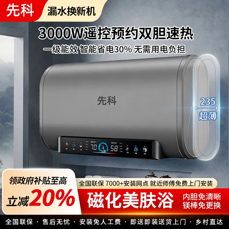 先科3000瓦双胆速热储水式家用洗澡超薄电热水器一级能效防电