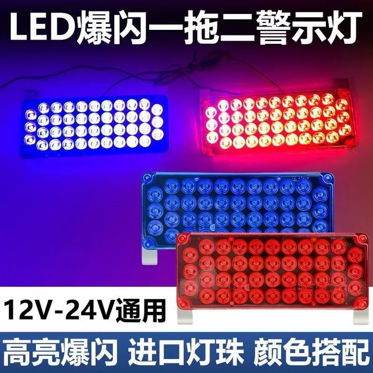货车拖车超亮工程黄色红蓝光爆闪频闪防追尾LED警示灯爆闪灯