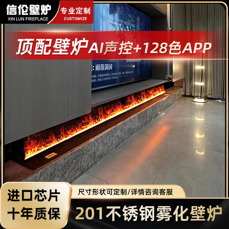 信伦定制3d雾化嵌入式网红电视装饰柜加湿器智能仿真壁炉仿真火焰
