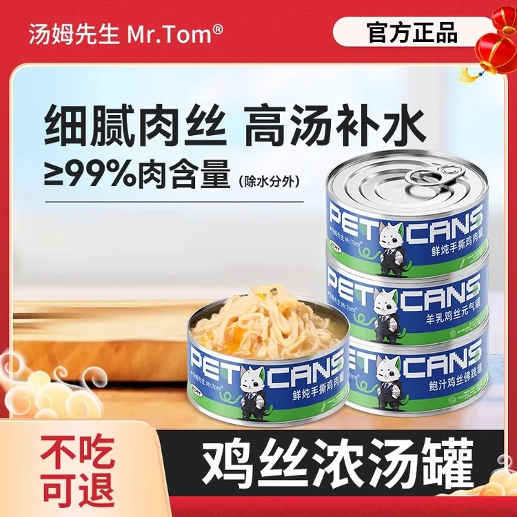 汤姆先生湿粮猫罐头｜80g补水神器｜挑嘴猫秒光盘