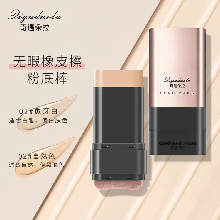 韩国同款轻薄服帖自然裸妆提亮持久粉底棒持妆水光遮瑕双头粉底棒