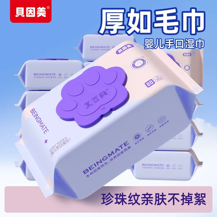 贝因美婴儿湿巾手口专用新生儿宝宝湿纸巾大包80抽学生清洁湿巾纸