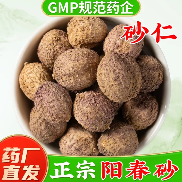 正宗阳春春砂仁中药材官方旗舰店正品 砂仁果沙仁中药材 砂仁粉