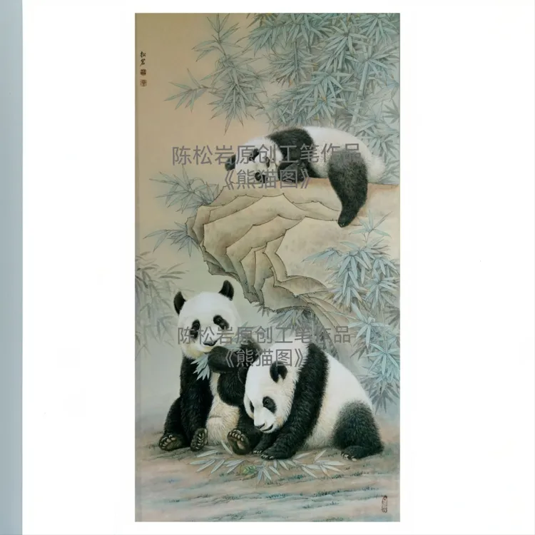 《熊猫图》全套共26讲  陈松岩原创工笔作品