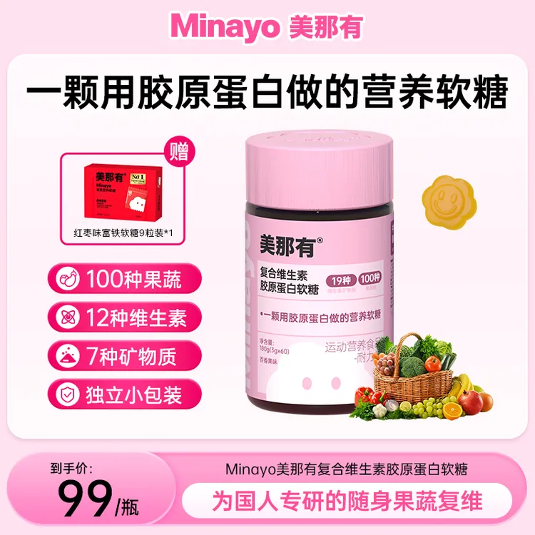 【双12补贴】美那有粉颜瓶维生素矿物质100种果蔬营养胶原蛋白dsp