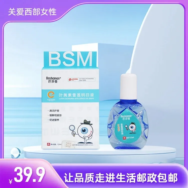 芭莎蔓叶黄素雪莲明目液缓解眼部疲劳滴眼液