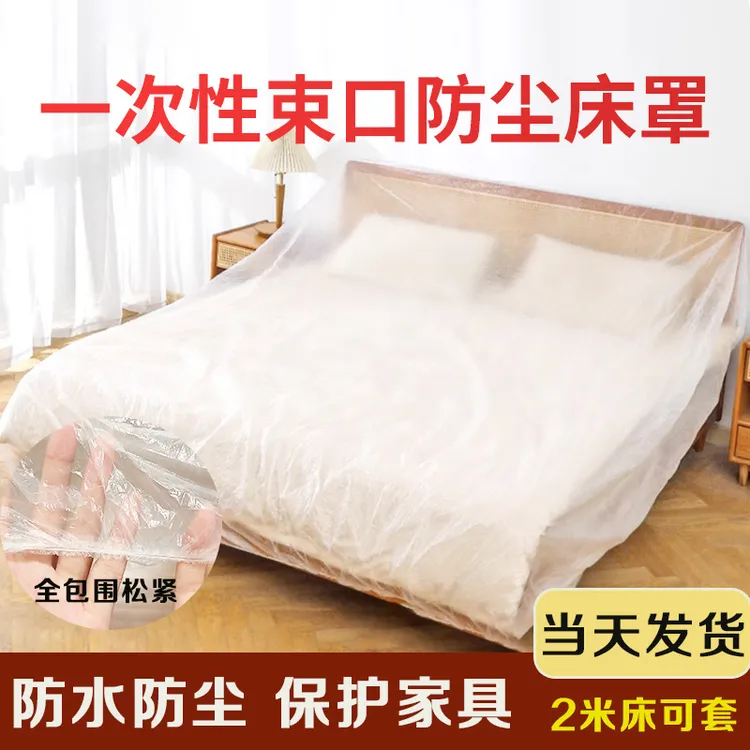 一次性床罩松紧防尘保护塑料膜沙发罩束口防水遮尘遮灰布全盖全包