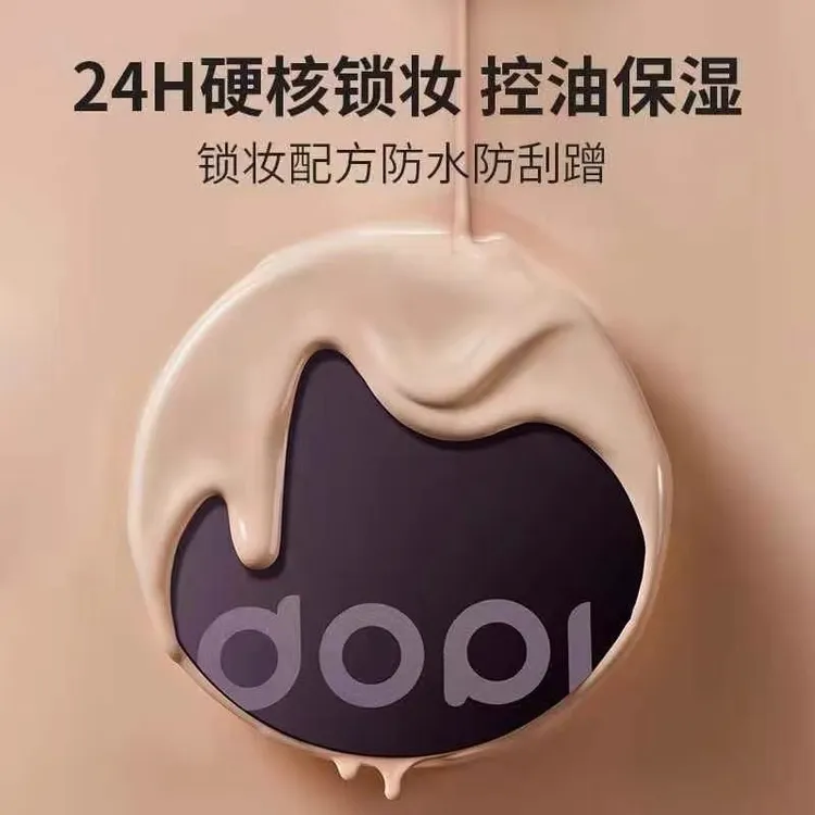 DOPI悦颜养肤持妆气垫霜防水防汗不脱妆轻薄持久一整天（大气垫）