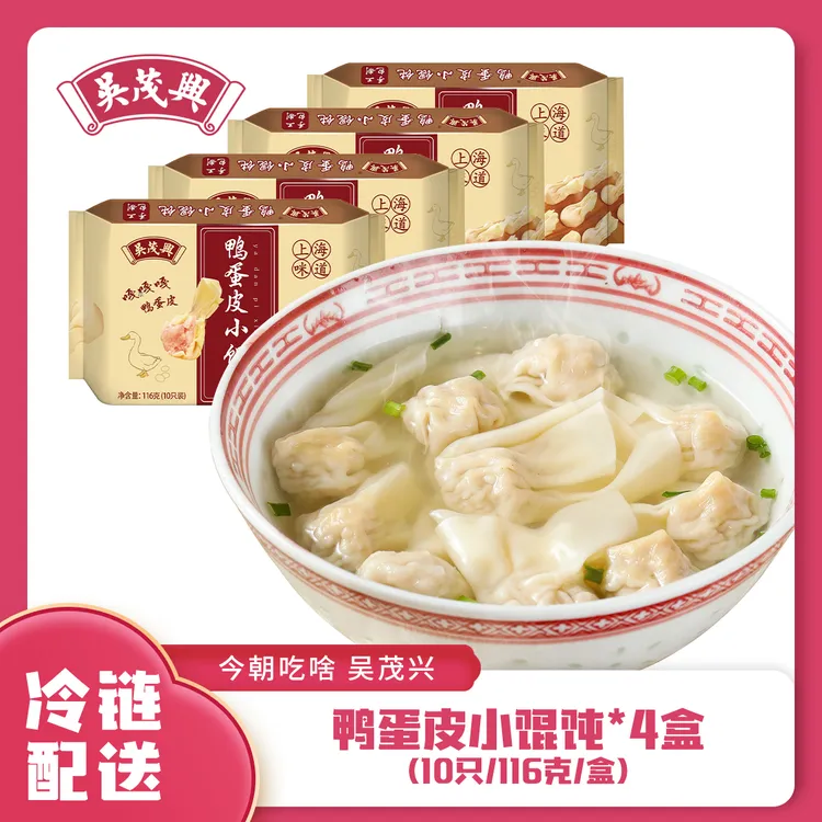 吴茂兴手工新鲜鸭蛋皮小馄饨黑皮荠菜大馄饨速食冷冻方便早餐混沌