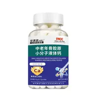 小分子液体钙糖果    9.26JH