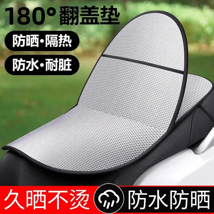 【99%通用】电动车防晒坐垫 夏季隔热防烫电瓶座垫套防水通用摩托车