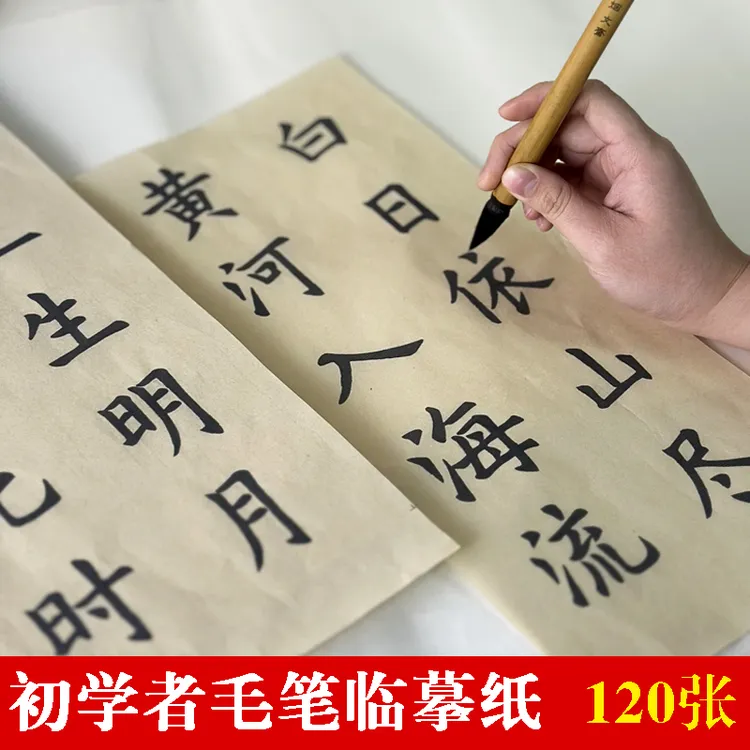 欧体楷书毛笔字帖初学者中楷练字临摹宣纸书法专用入门描红练习纸