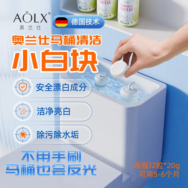 AOLX/奥兰仕马桶清洁小白洁厕宝蓝泡泡厕所自动去污除臭清洁剂