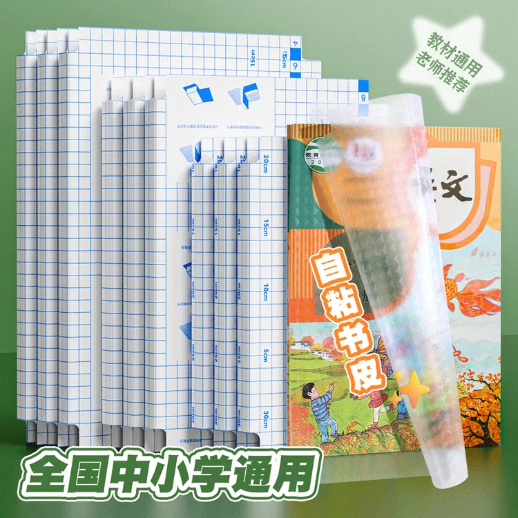  自粘书皮最新款2025款爆款透明磨砂书套初中生专用小学生1-3年级