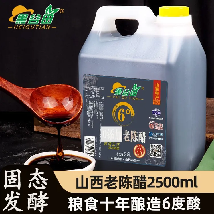 山西清徐10年酿手工老陈醋6度古法纯粮食酿造2.5kg凉拌蘸食