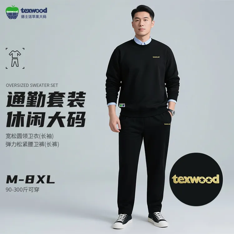 Texwood/德士活男士圆领卫衣商务休闲大码男装束脚长裤套装10011