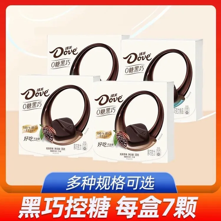 德芙零糖黑巧克力35g*4盒海盐原味0糖健康解馋休闲小零食纯可可脂