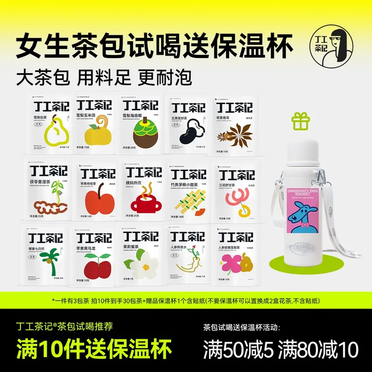丁工茶记女生茶包试喝送保温杯养生茶办公室喝茶茶包独立小包装