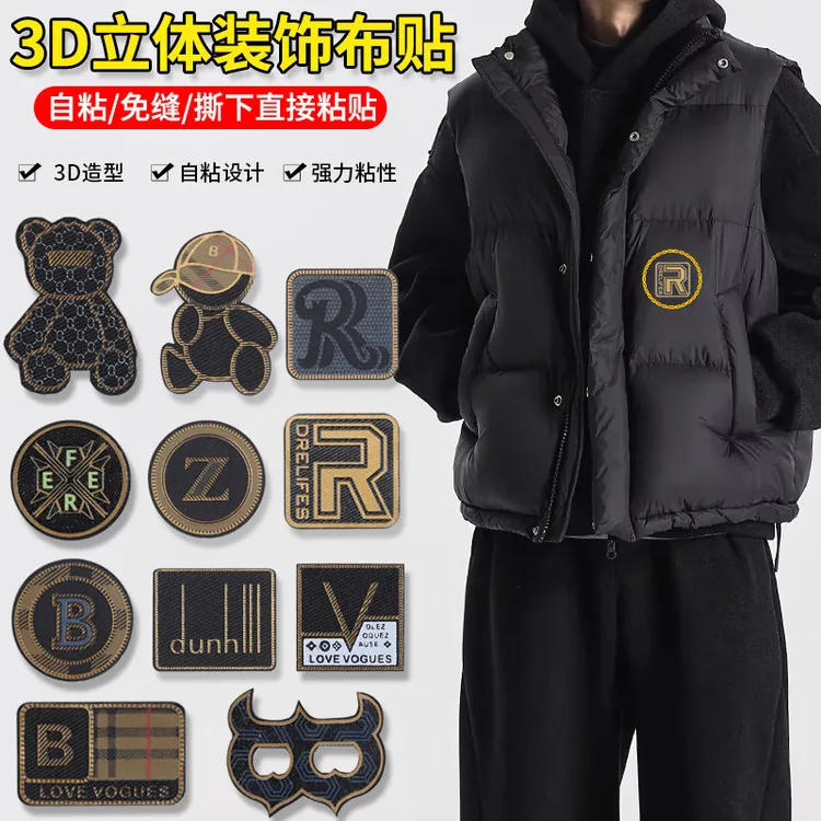 高端补丁贴羽绒服衣服破洞装饰修补贴自粘免缝3D立体徽章刺绣布贴