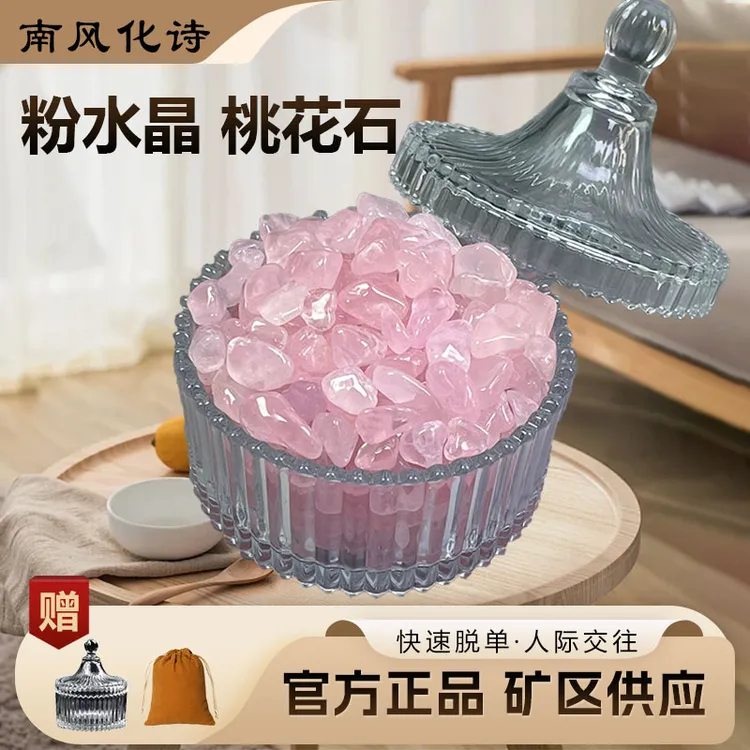 天然粉水晶碎石爱情水晶石摆件粉晶桃花石芙蓉石原石消磁碗盒收纳