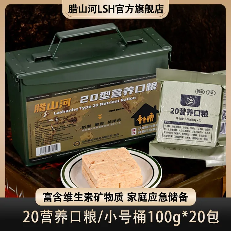 腊山河20型压缩饼干代餐干粮家庭应急长期储备食品营养口粮