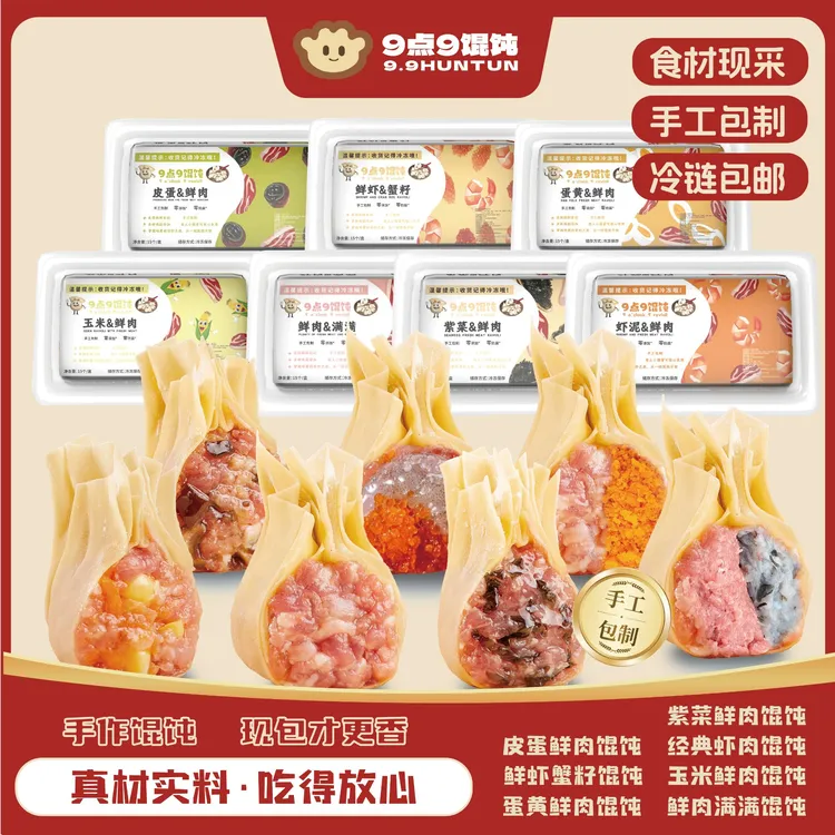 【纯手工馄饨】皮蛋鲜肉混沌早餐云吞速食鲜虾蟹籽咸蛋黄麻辣牛肉