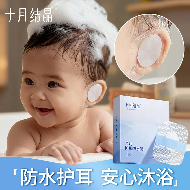 十月结晶宝宝防水耳贴新生婴儿洗澡儿童洗头耳朵防进水神器护耳贴商品图