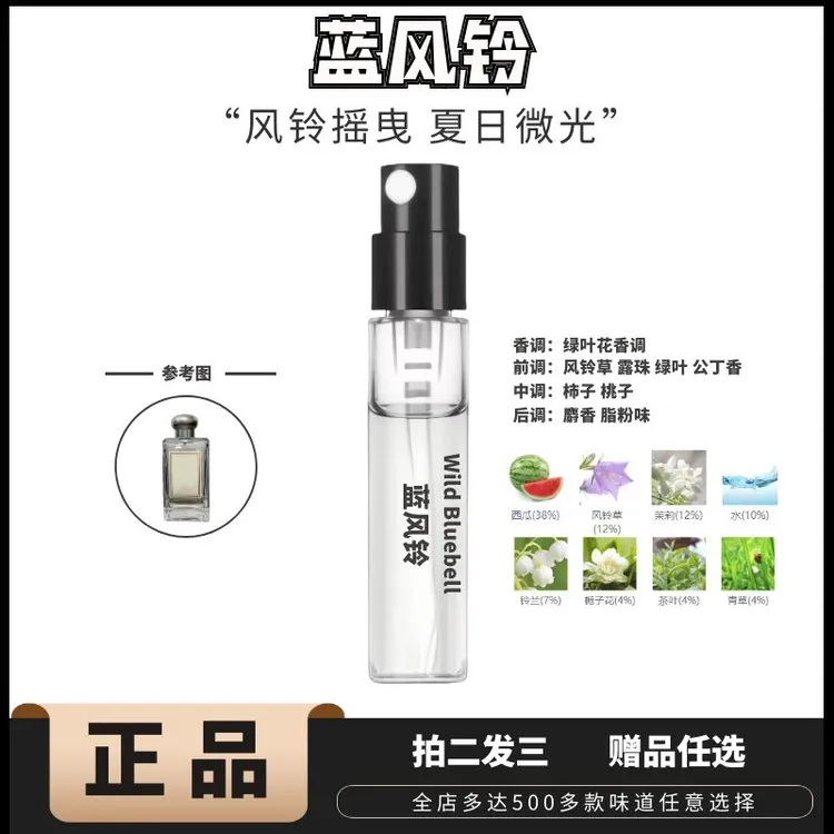 正品祖*龙蓝风铃英国梨与小苍兰无花果与莲花橙花海盐鼠尾草香水