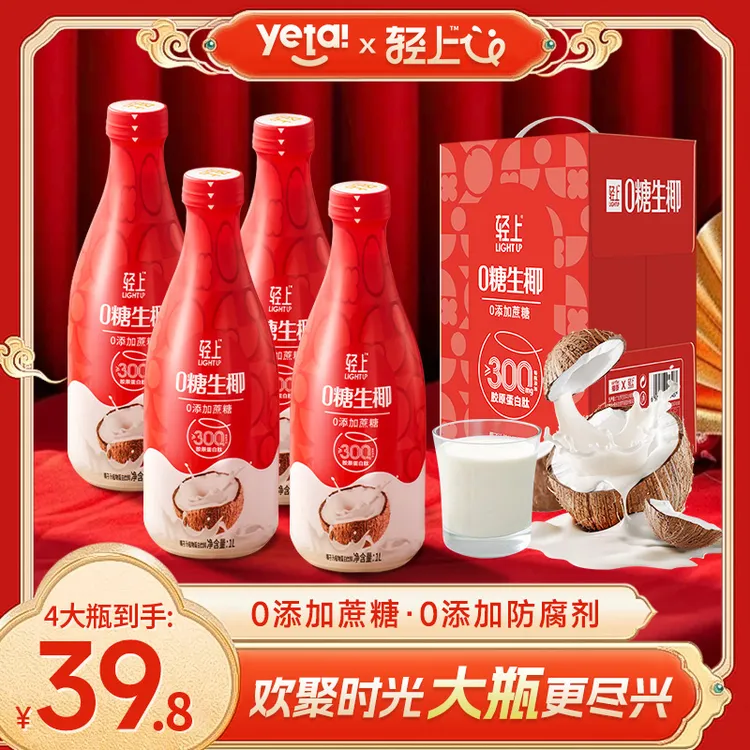 【4大瓶椰汁】轻上0糖生椰椰子汁植物蛋白饮料聚餐畅饮家庭分享装