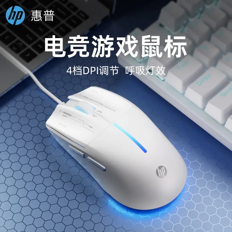 HP/惠普电脑有线学生办公台式机笔记本通用机甲风静音鼠标推荐