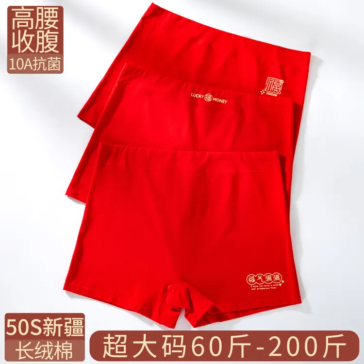 女士内裤高腰大码全棉A类胖MM200斤马年平角裤女大红色结婚四角裤