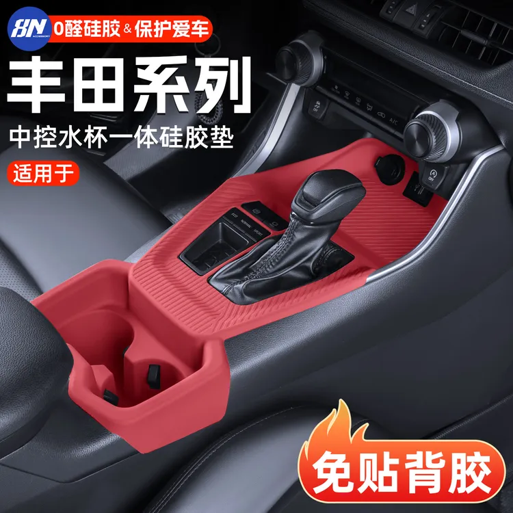 荣放rav4威兰达中控硅胶垫中控排挡保护免粘胶凯美瑞车内必备饰品