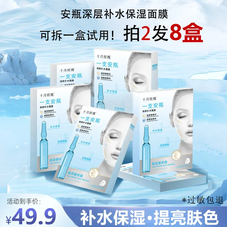 【大牌同款发8盒】安瓶玻尿酸补水抗皱面膜保湿提亮肤色锁水紧致