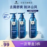 吕(Ryo)蓝吕洗发水400ml*3净澈去屑留香舒缓保湿吕官方旗舰店-D