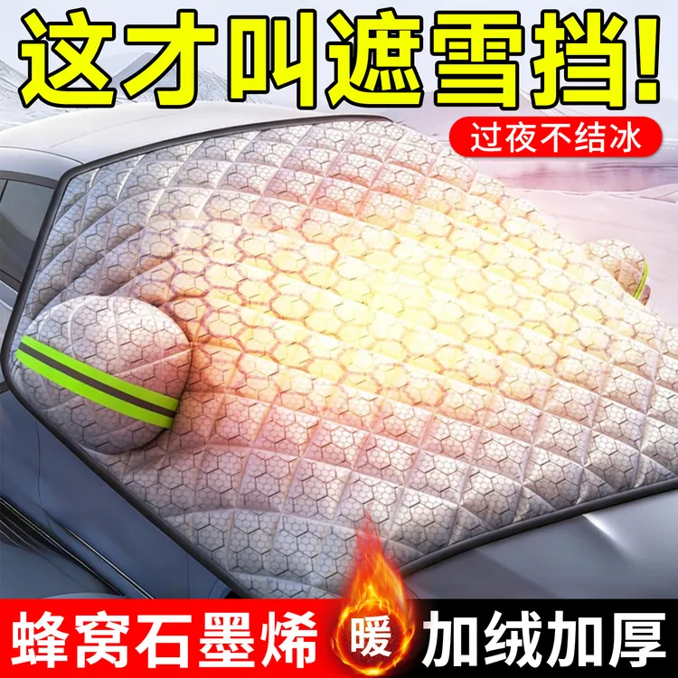 冬季汽车防雪罩防冻罩车窗车罩车衣冬天加厚遮雪挡防雪风挡遮挡布