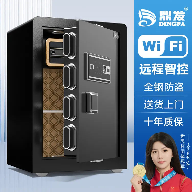 家用防盗保险箱办公中小型指纹密码WIFI防撬防盗中小型加厚保险柜