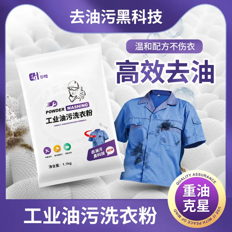 尔哈去油洗衣粉工作服机油强力去重油污渍工业洗衣粉去机油清洗剂