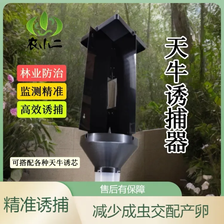 天牛诱捕器松褐天牛信息素诱芯捕捉剂农林业生态保护高效诱捕器
