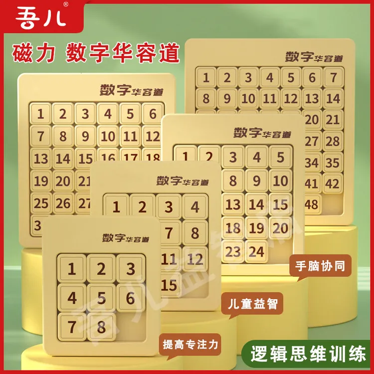 儿童节礼物磁力数字积木华容道益智玩具游戏逻辑思维动脑礼物解题